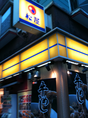 松屋 京王八王子店