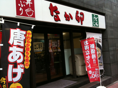 なか卯築地橋店