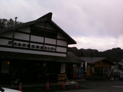 道の駅六合
