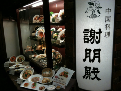 謝朋殿(しゃほうでん)