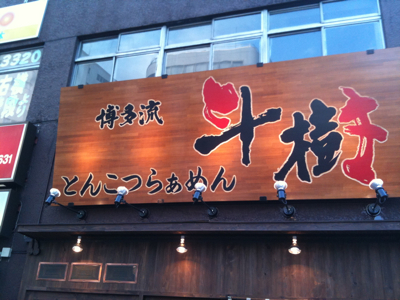 斗樹