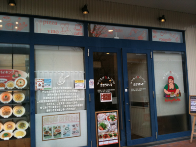 ポポラマーマ昭島店