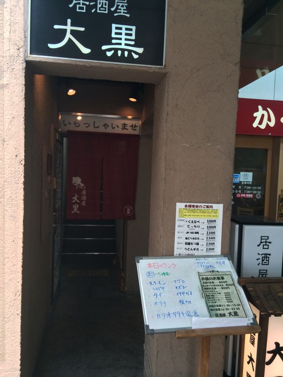 居酒屋 大黒 尼崎店