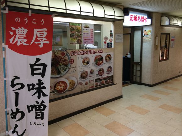 元祖札幌や丸の内店