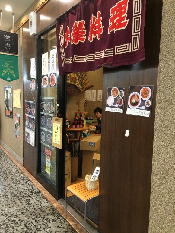 中華食堂 遊楽